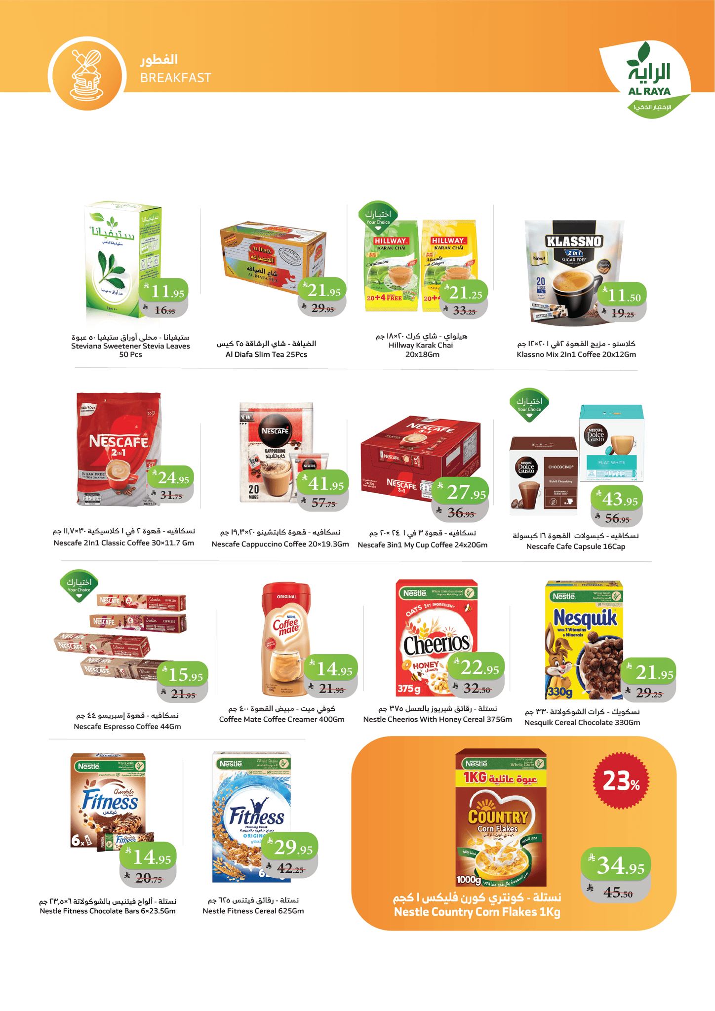 alraya offers from 12nov to 1nov 2025 عروض الراية من 12 نوفمبر حتى 1 نوفمبر 2025 صفحة رقم 14